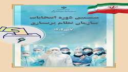  هیئت مدیره سازمان نظام پرستاری شهرستان‌ها